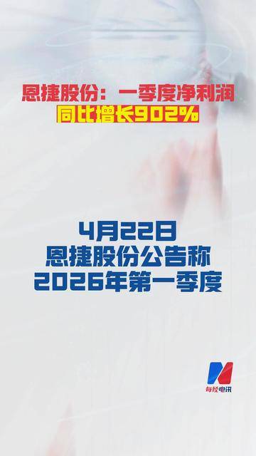 恩捷股份(002812.SZ)：终止购买中科华联100%股份