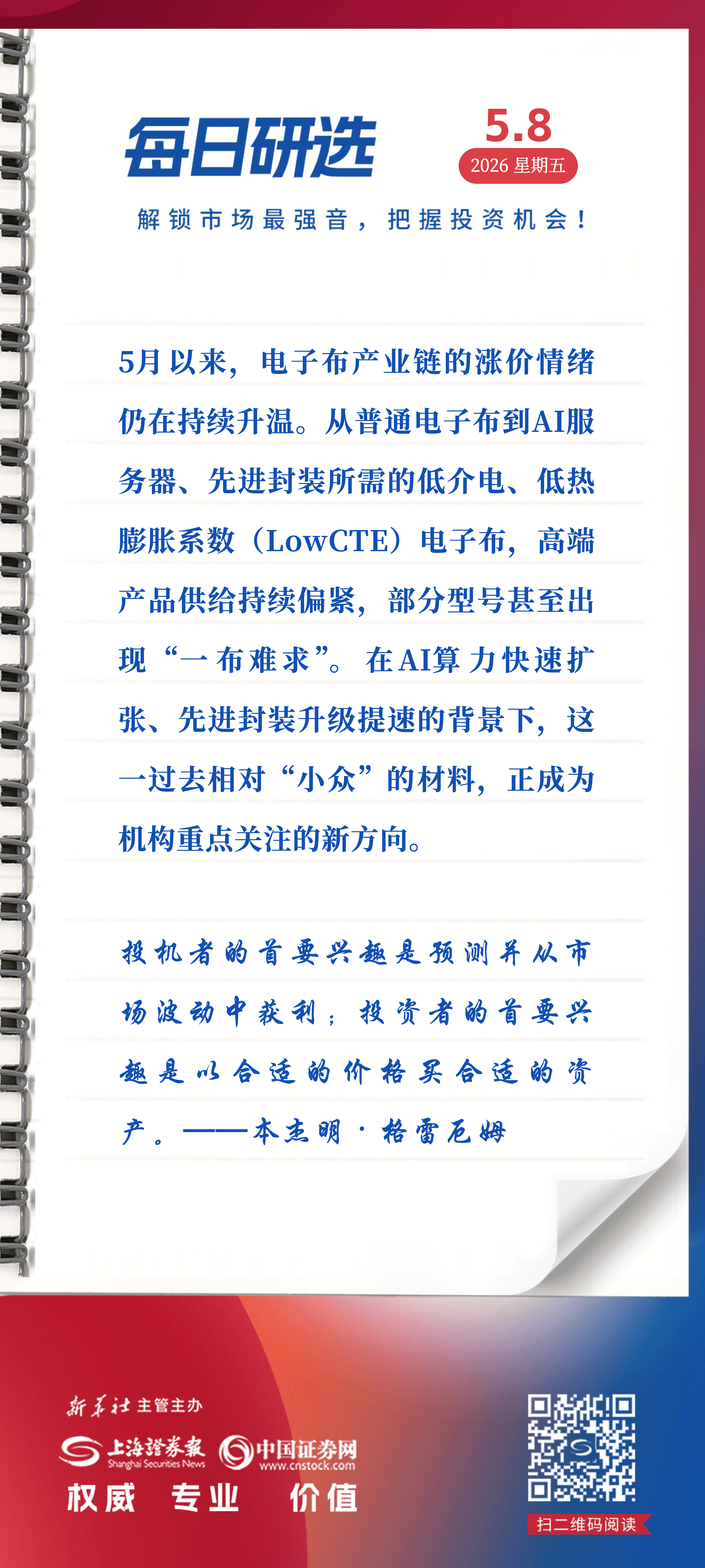 【调研风向标】AI驱动电子布需求，这家公司电子布营收占比超16%，产能满负荷运行