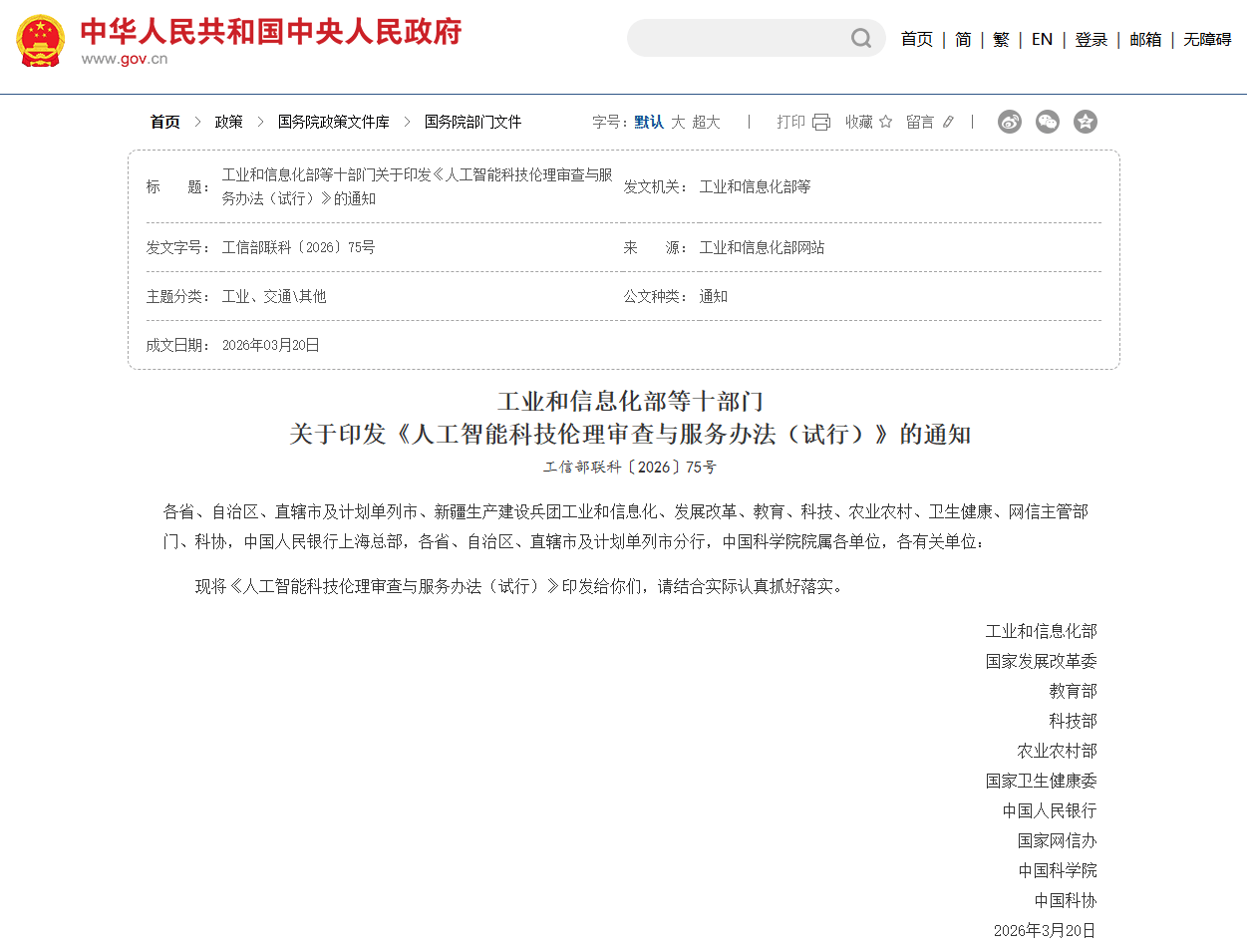 人工智能科技伦理审查与服务先导计划启动