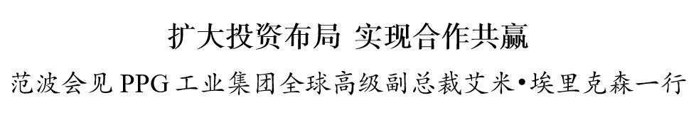 范波会见阿迪达斯大中华区董事总经理萧家乐一行