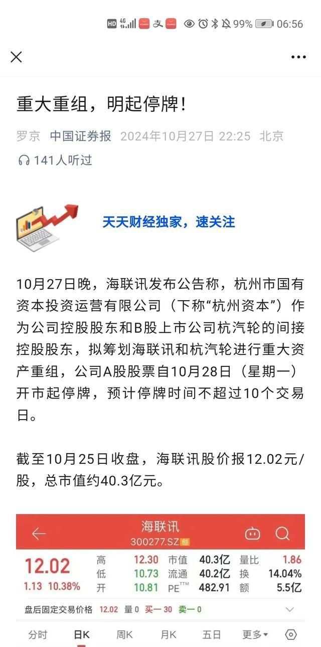 又一只翻倍A股,被证监会立案