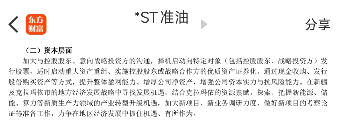 9连板*ST准油:公司、控股股东和实控人并无注入算力资产的计划
