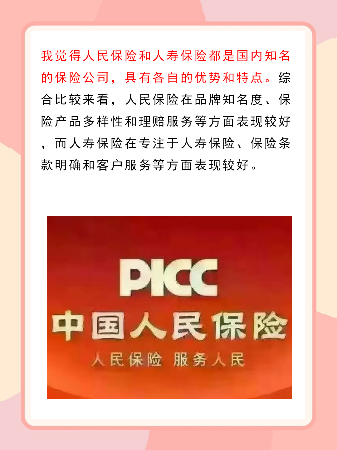 人保车险 品牌优势——快速了解燃油汽车车险,人保财险 _中国航天飞机行业深度调研与发展趋势预测研究