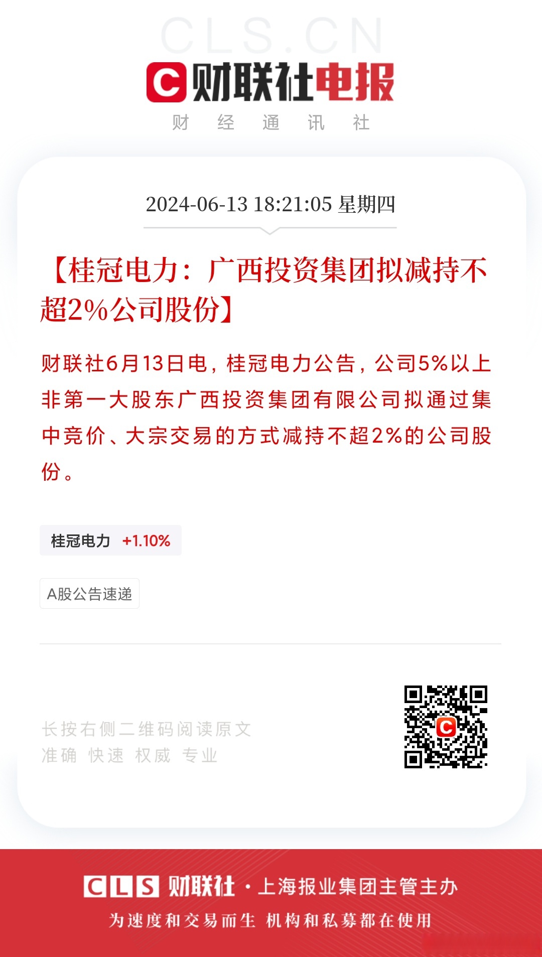 兴福电子:国家集成电路基金二期拟减持公司不超2%股份