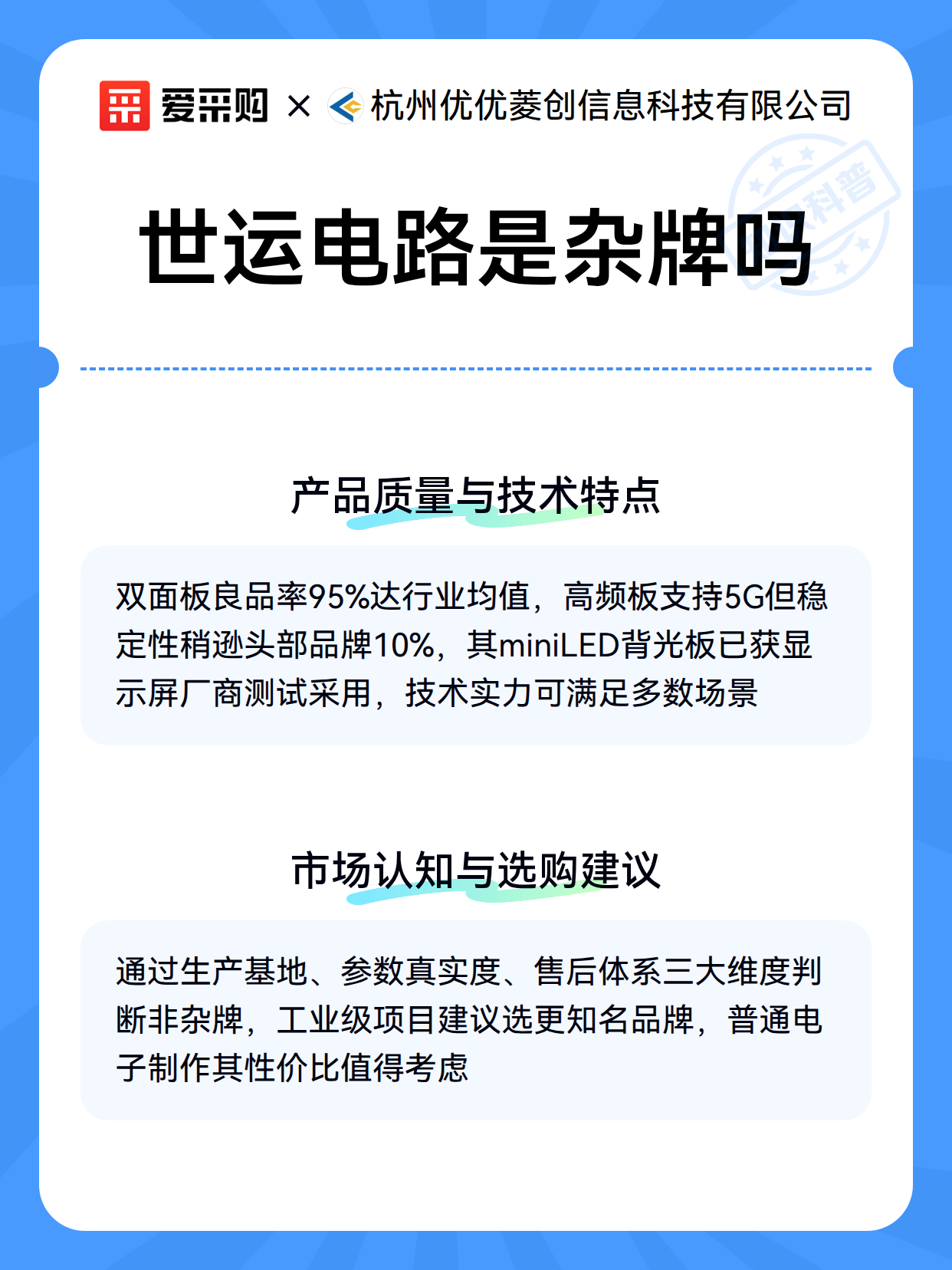 世运电路获得发明专利授权：“仿对称线路板叠构压合方法及线路板”