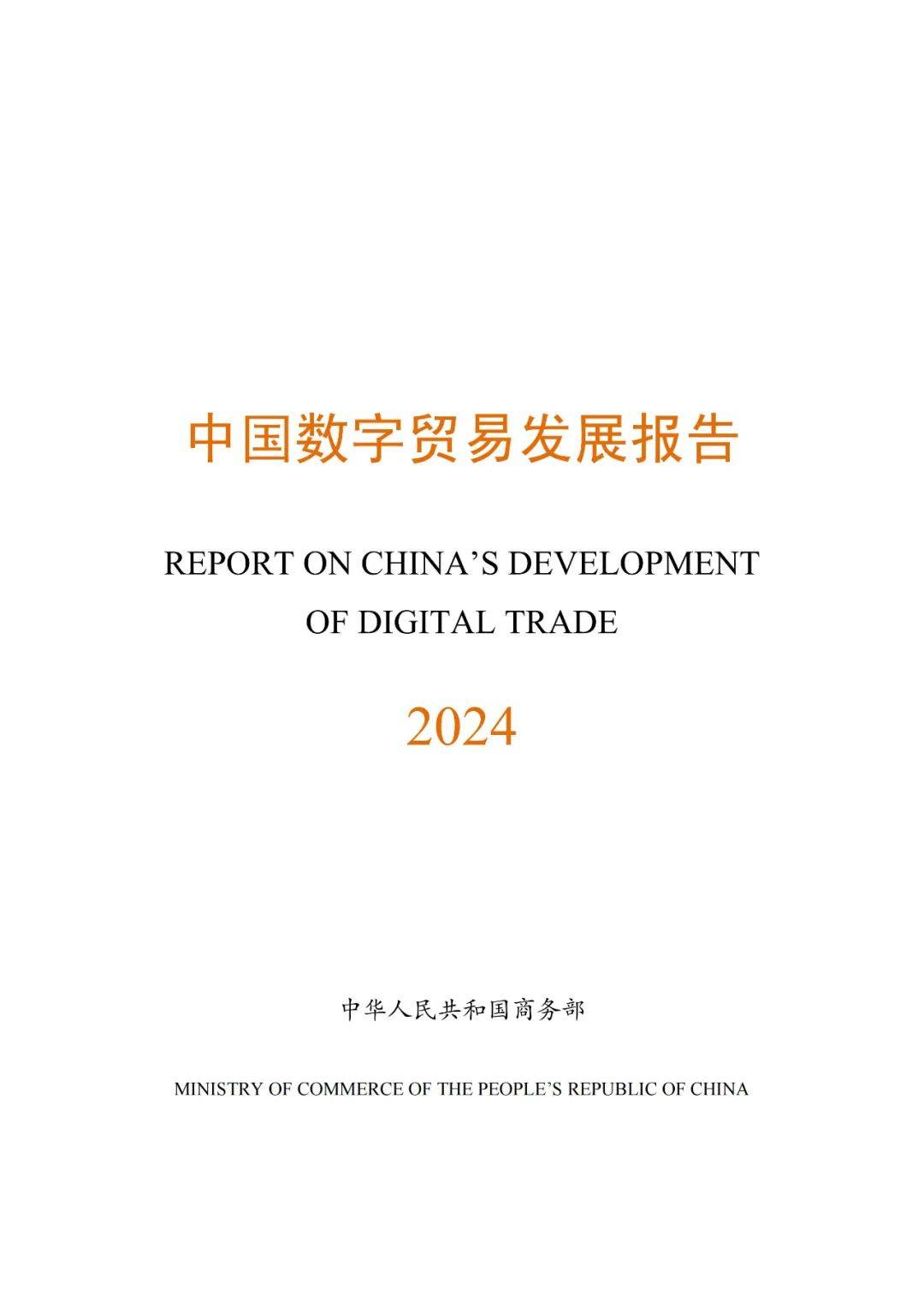 中国贸促会:第四届链博会将发布2026版《全球供应链促进报告》等一批研究成果