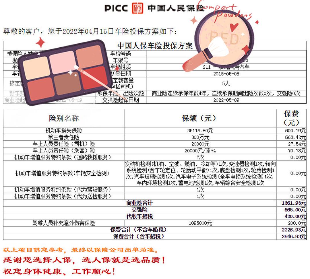 2026中国绝缘材料行业:正在从”成本项”走向”价值项”_人保车险,人保服务