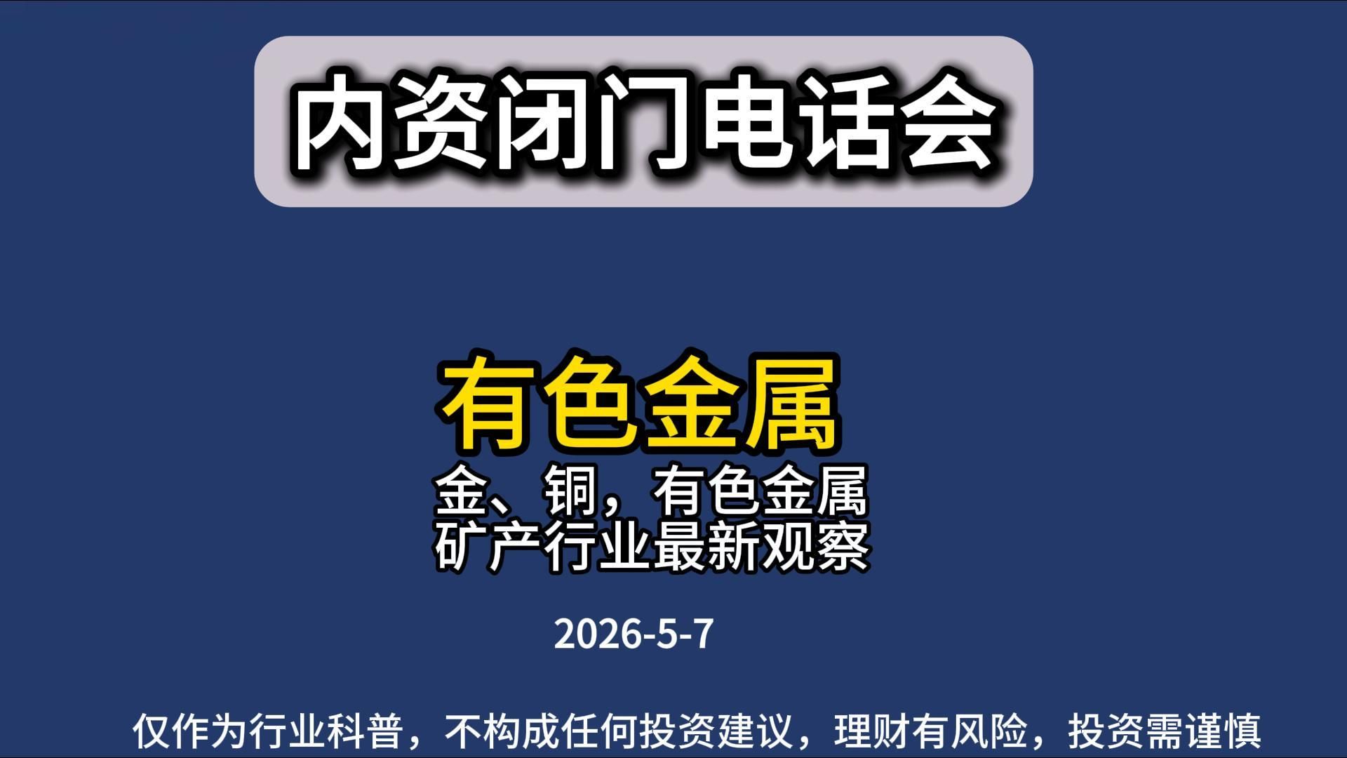 有色金属行业5月22日资金流向日报