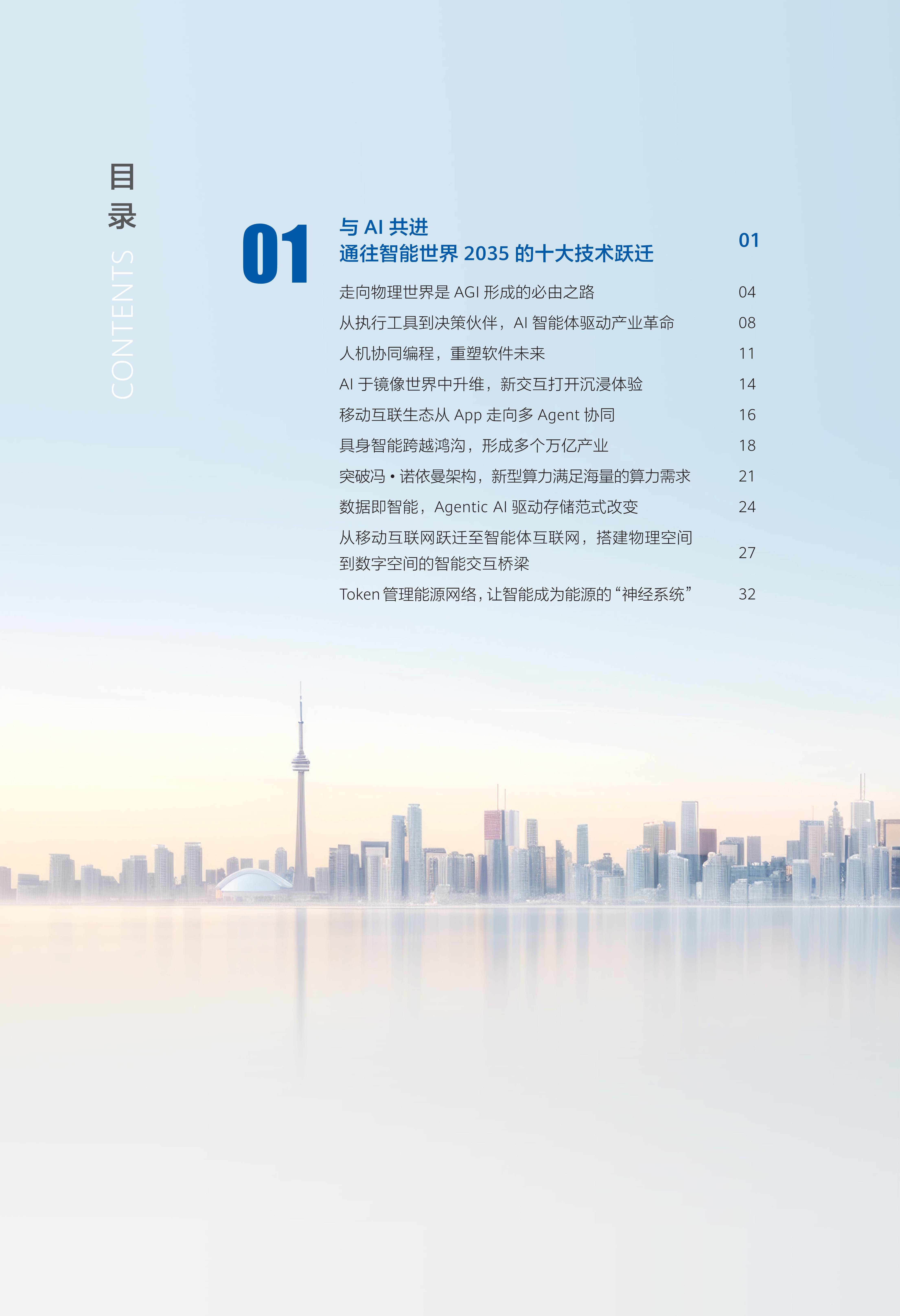 报告:当前全球具身智能专利累计数量已达近20万件