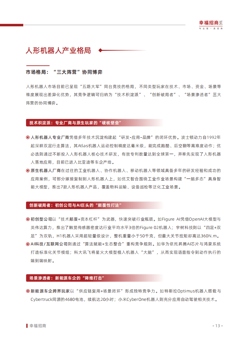 报告:当前全球具身智能专利累计数量已达近20万件