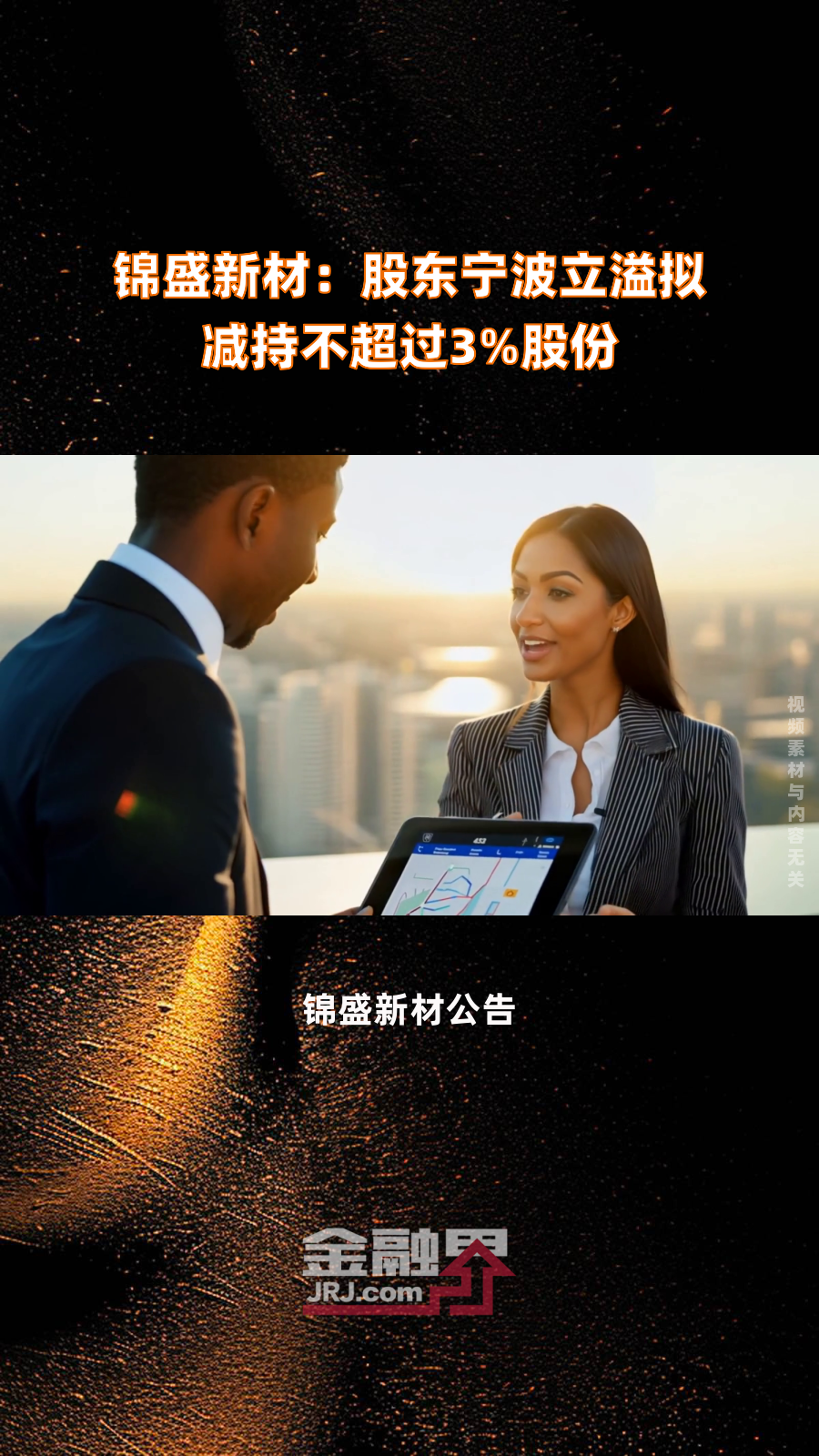 麦捷科技:控股股东拟减持不超3%公司股份