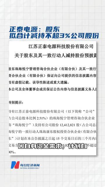 麦捷科技:控股股东拟减持不超3%公司股份