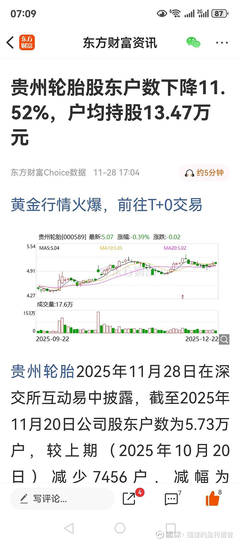 双汇发展：2026年5月20日公司股东人数134404人（含信用账户）