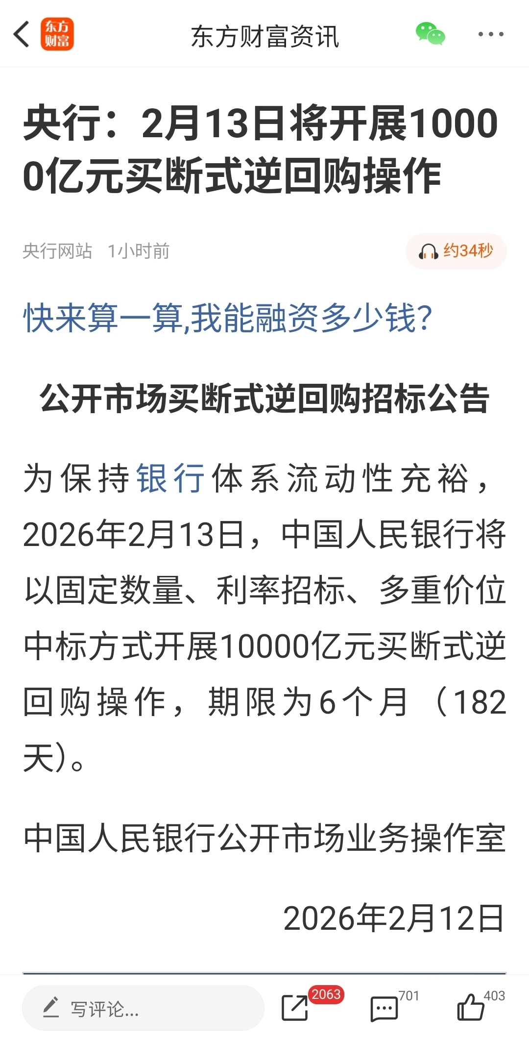 5月25日央行将开展6000亿元MLF操作，期限为1年期