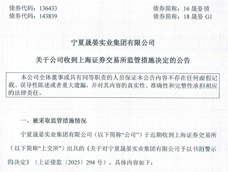 两城投超时披露年报 上交所书面警示