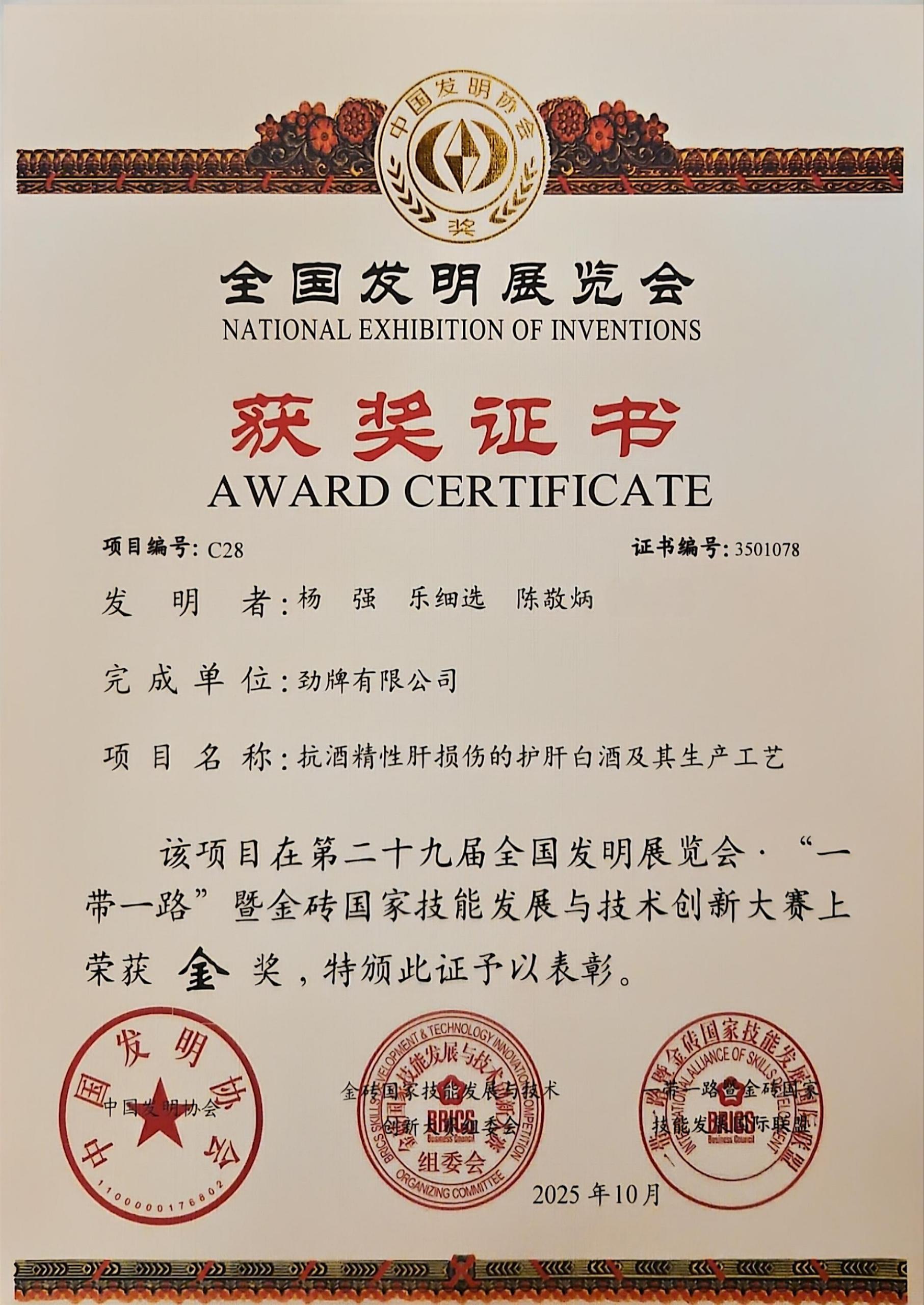 一博科技(301366.SZ)：取得发明专利证书