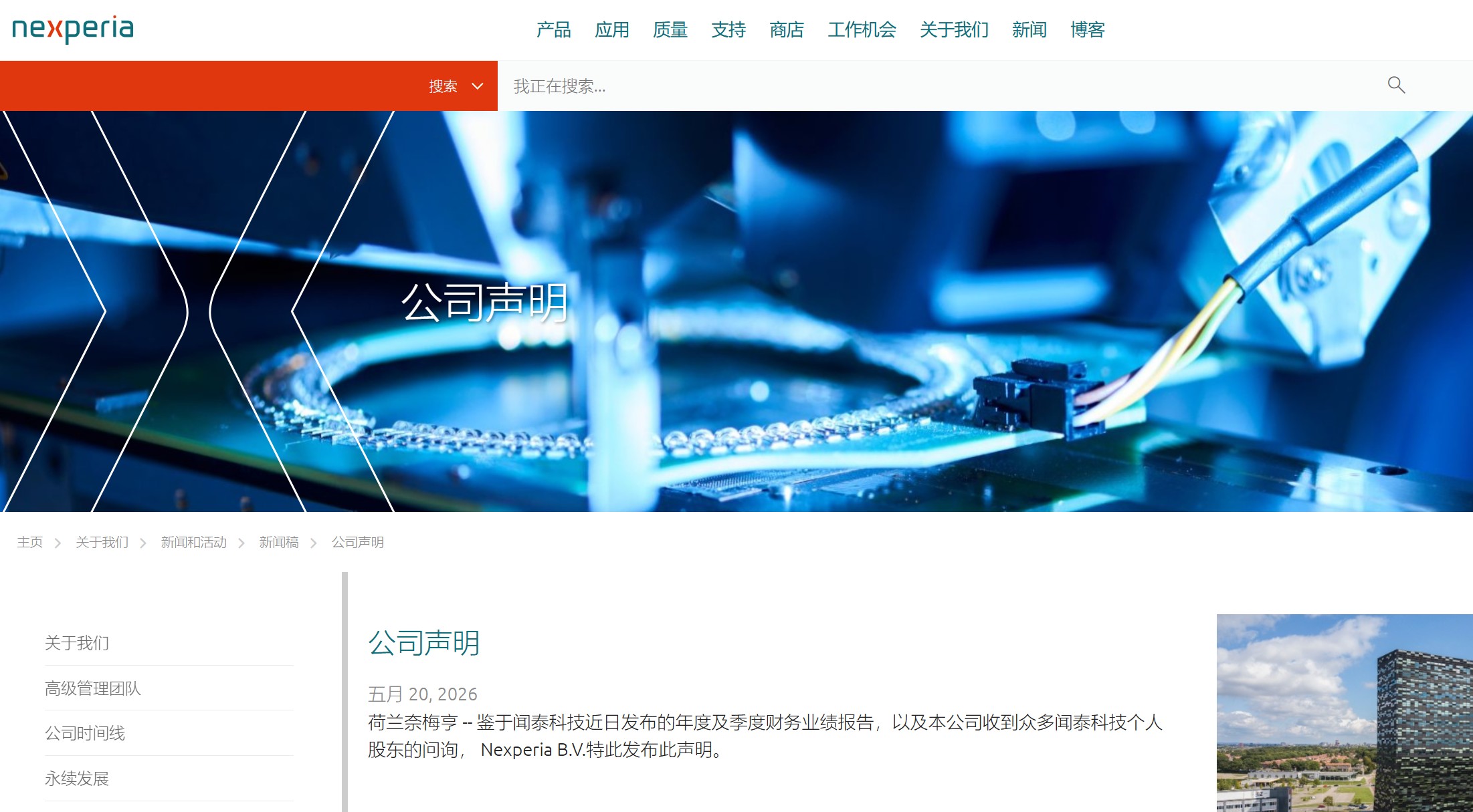 索赔80亿元,闻泰科技起诉荷兰安世半导体获受理