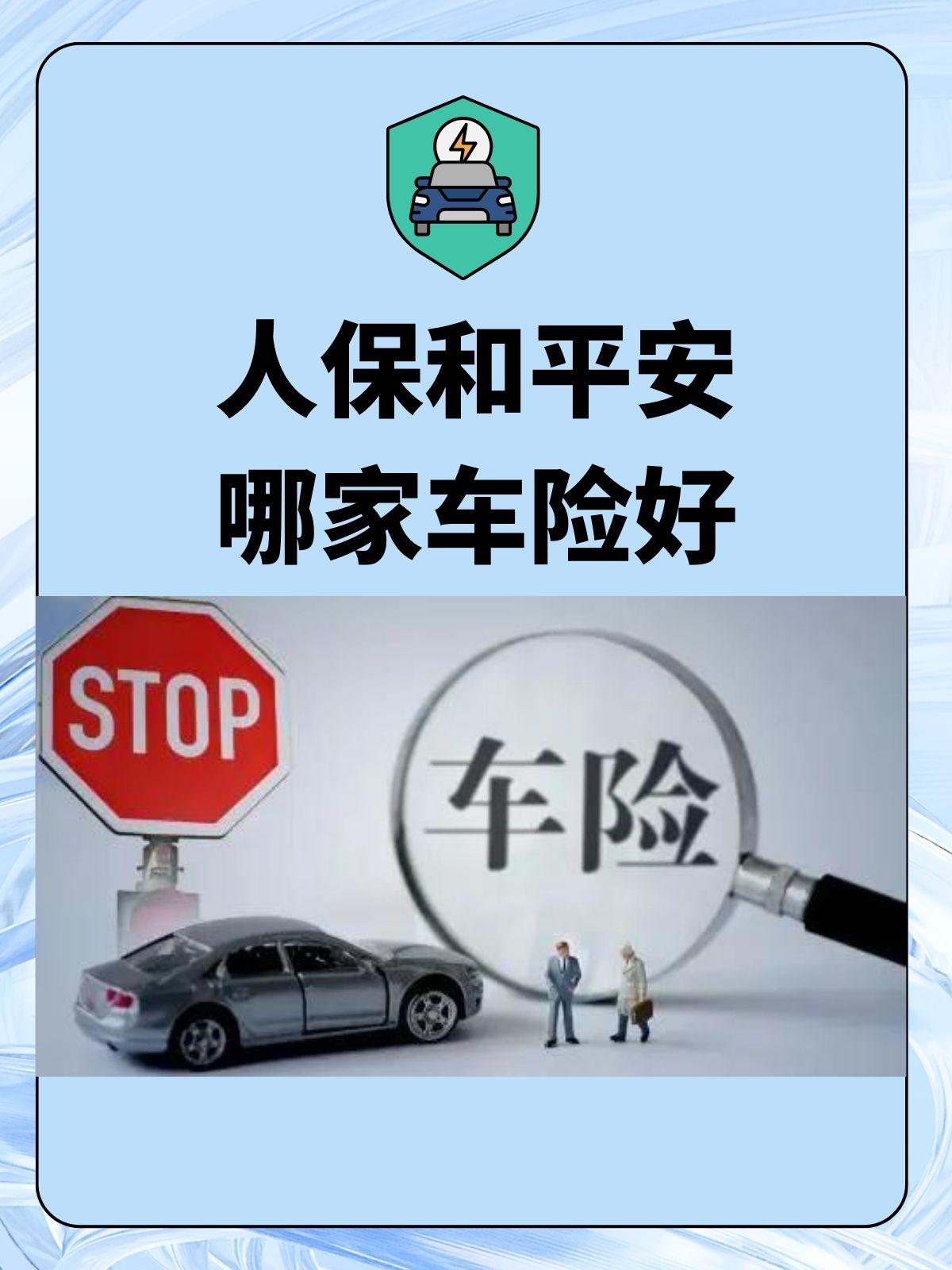 人保车险 品牌优势——快速了解燃油汽车车险,人保服务 _液冷技术行业现状与发展趋势分析(2026年)