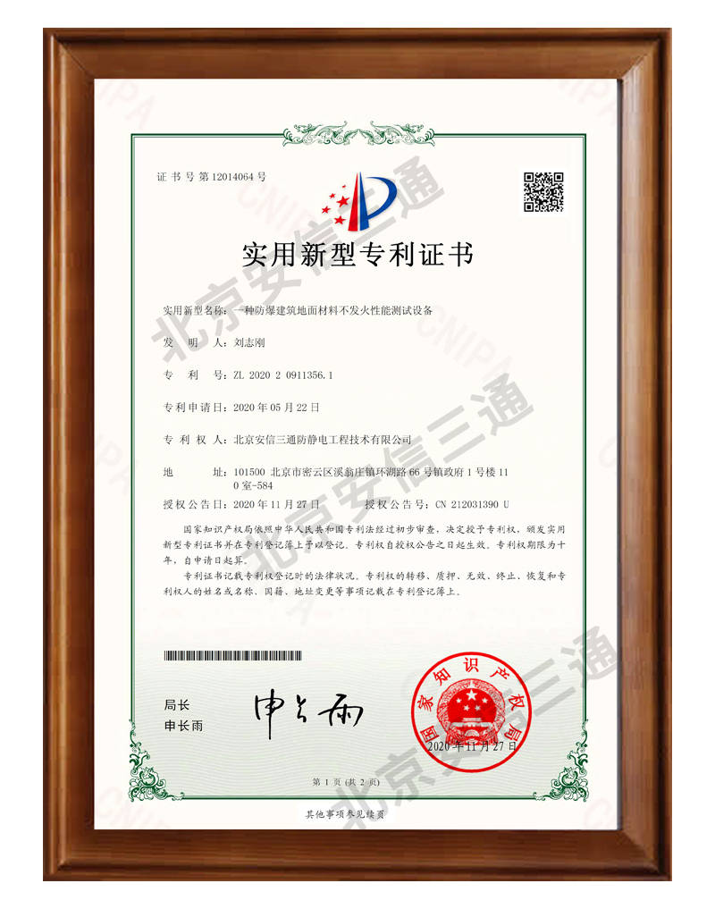 美埃科技获得实用新型专利授权：“一种改善型静电过滤器集控装置”