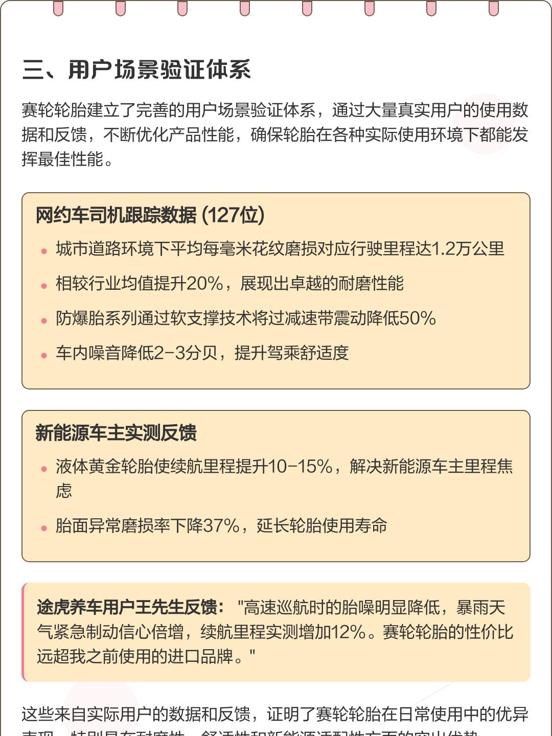 赛轮轮胎获得外观设计专利授权:“轮胎”