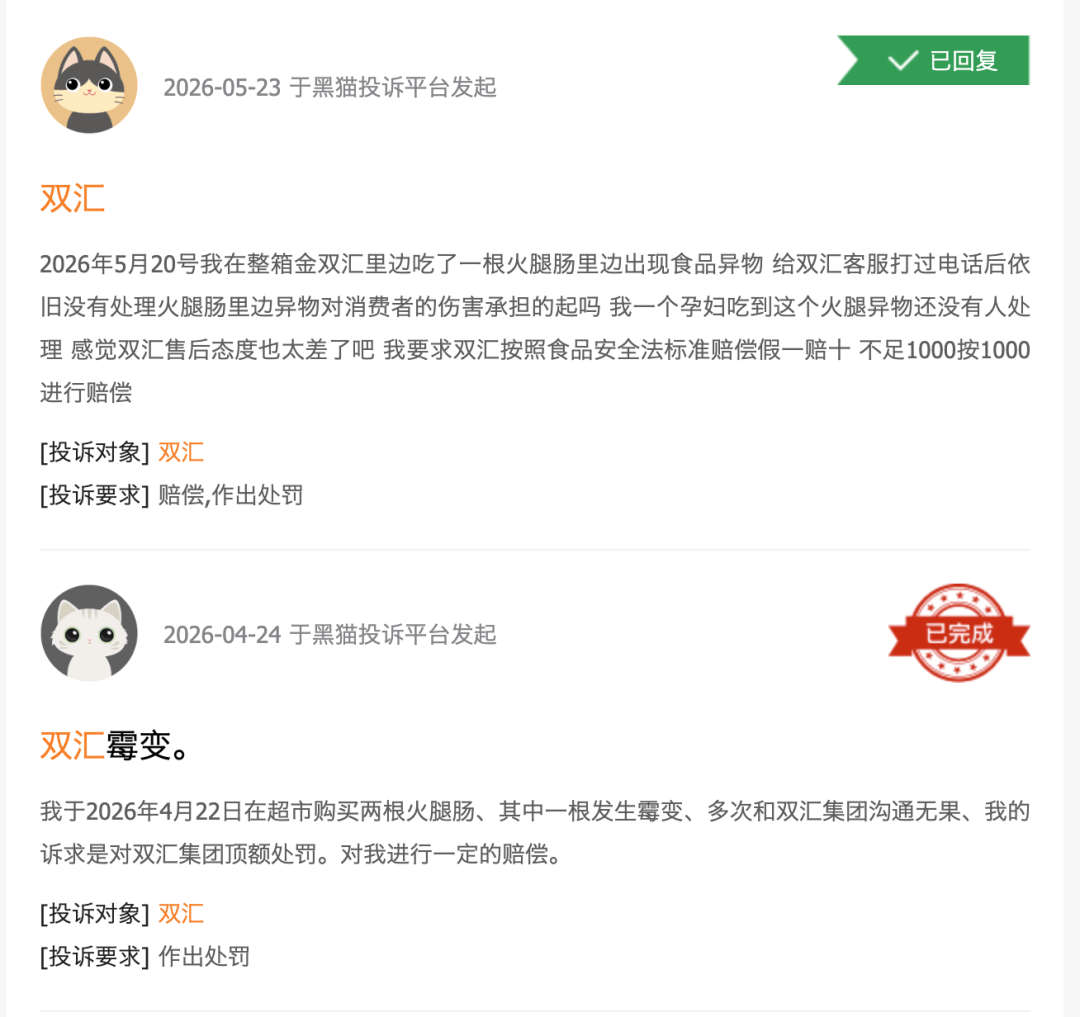 双汇子公司产品检出抗生素超标37倍 股价应声下跌