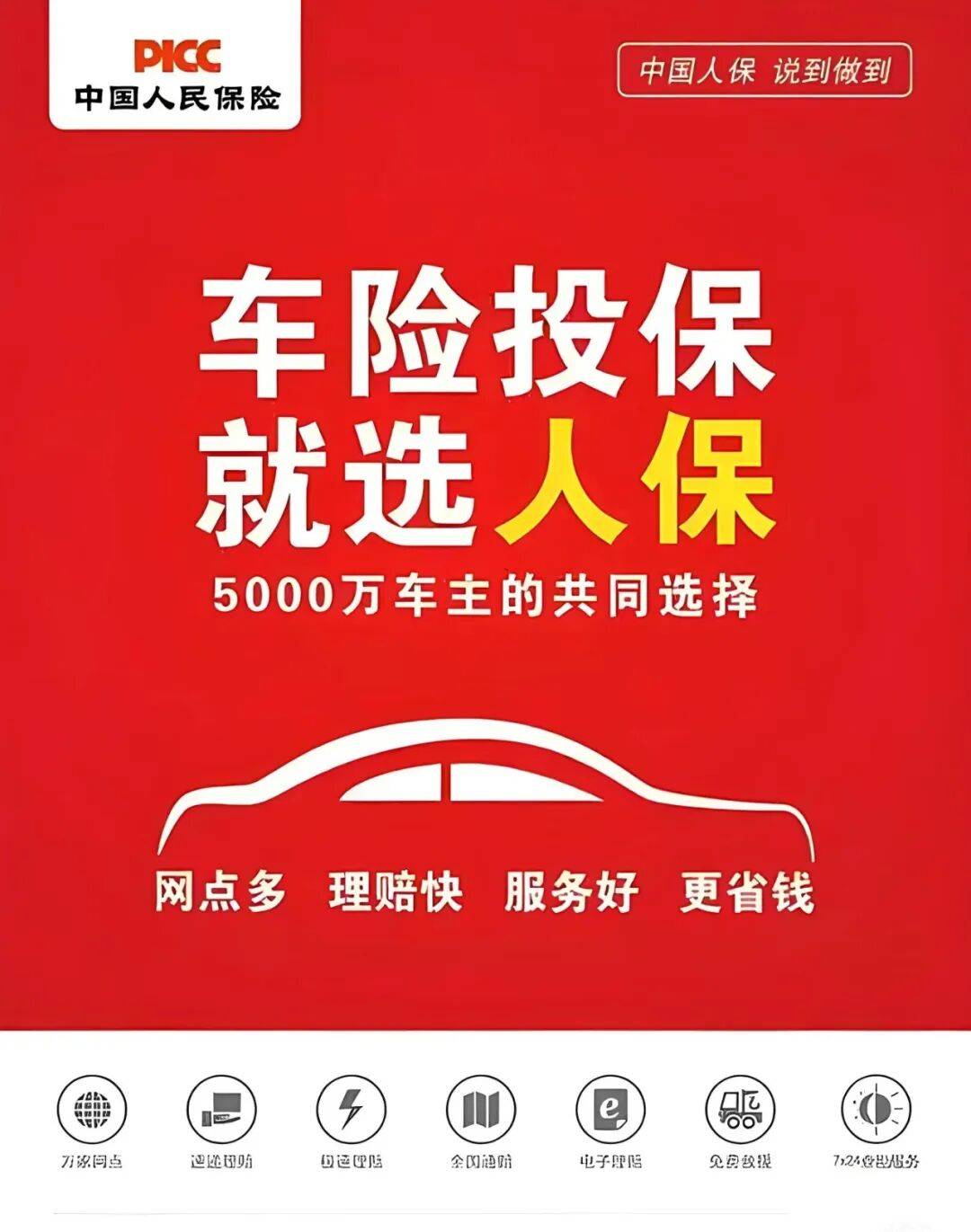 人保车险 品牌优势——快速了解燃油汽车车险,保险有温度_2026年全球紧固件行业总体规模、主要企业国内外市场占有率及排名》分析