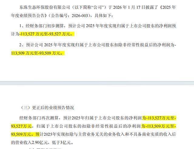收入确认差错遭警示,华立股份跨界扩张内控失守