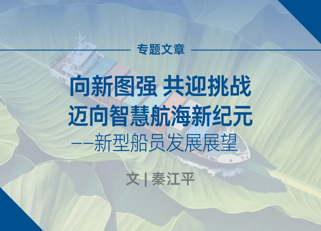 中国航运加速“智慧”变革