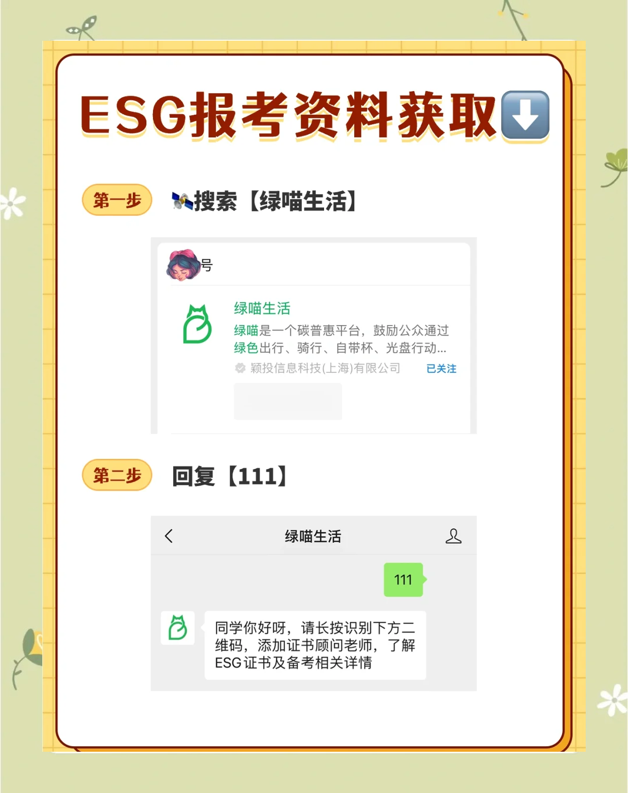 【ESG动态】鼎佳精密（920005.BJ）获华证指数ESG最新评级B，行业排名第79
