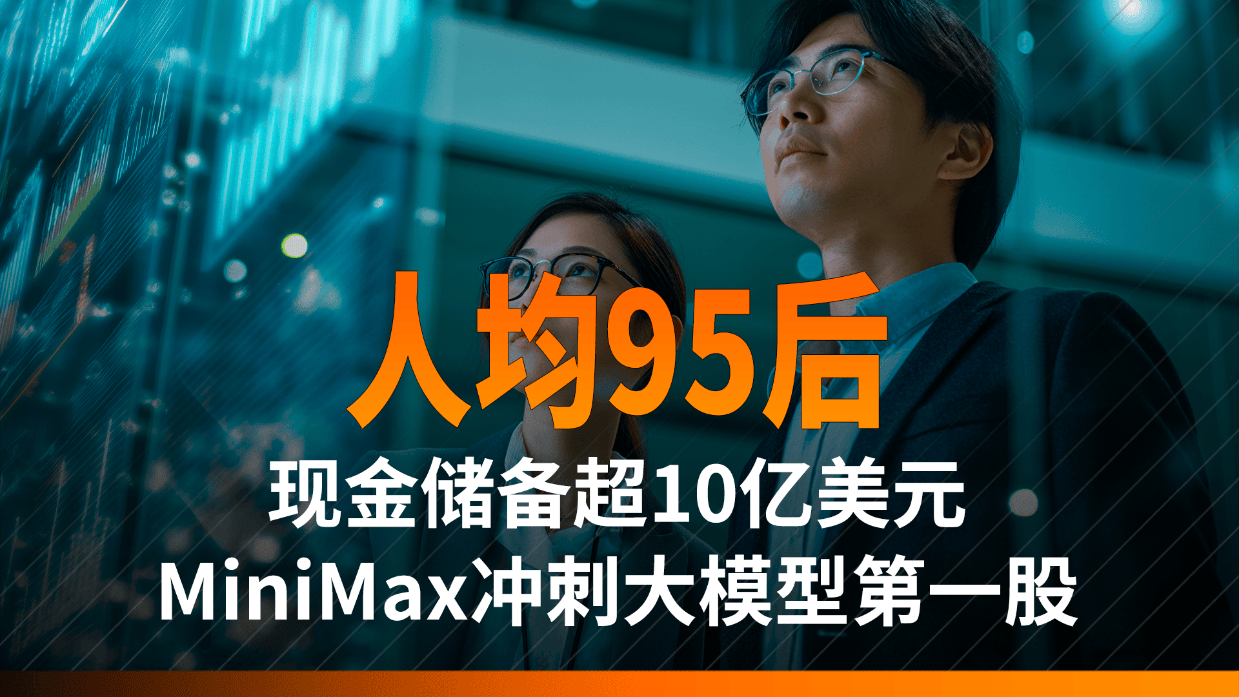 港股大模型概念股持续下挫 MINIMAX-W跌逾13%