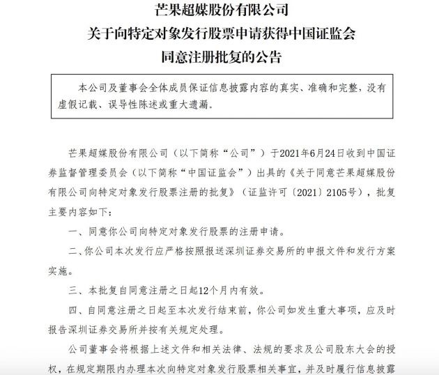 招商蛇口：向特定对象发行优先股申请获证监会同意注册批复