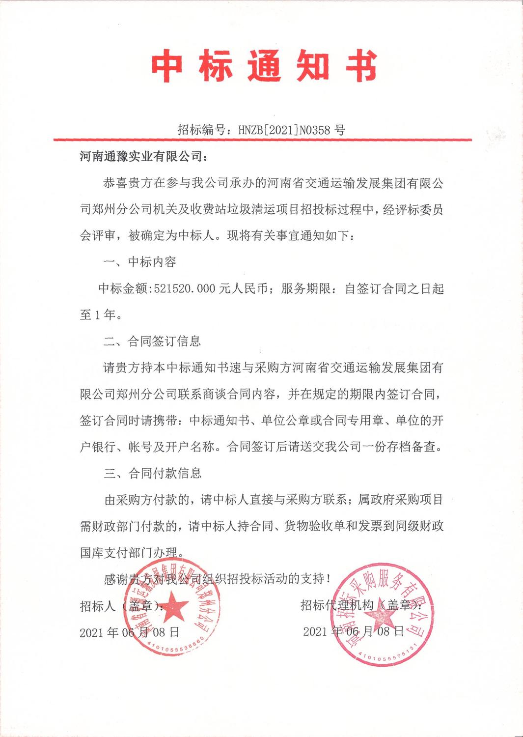 新北洋:控股子公司收到中国邮政集团有限公司中标通知书