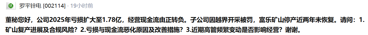 胜通能源上市不足四年易主,接盘方面临亏损与股权合规双重考