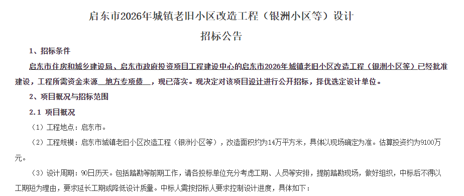 国家发改委:在“硬投资”方面优先支持城镇老旧小区改造、城市危旧房改造等公共安全和民生保障类工程