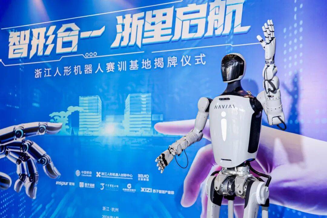 两部门启动实景实训行动 人形机器人产业规模化应用加速落地