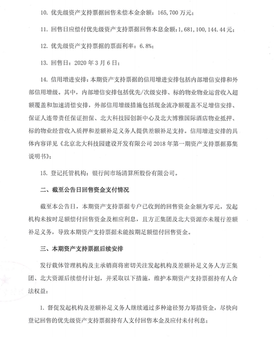 九州通完成10亿元资产支持票据发行