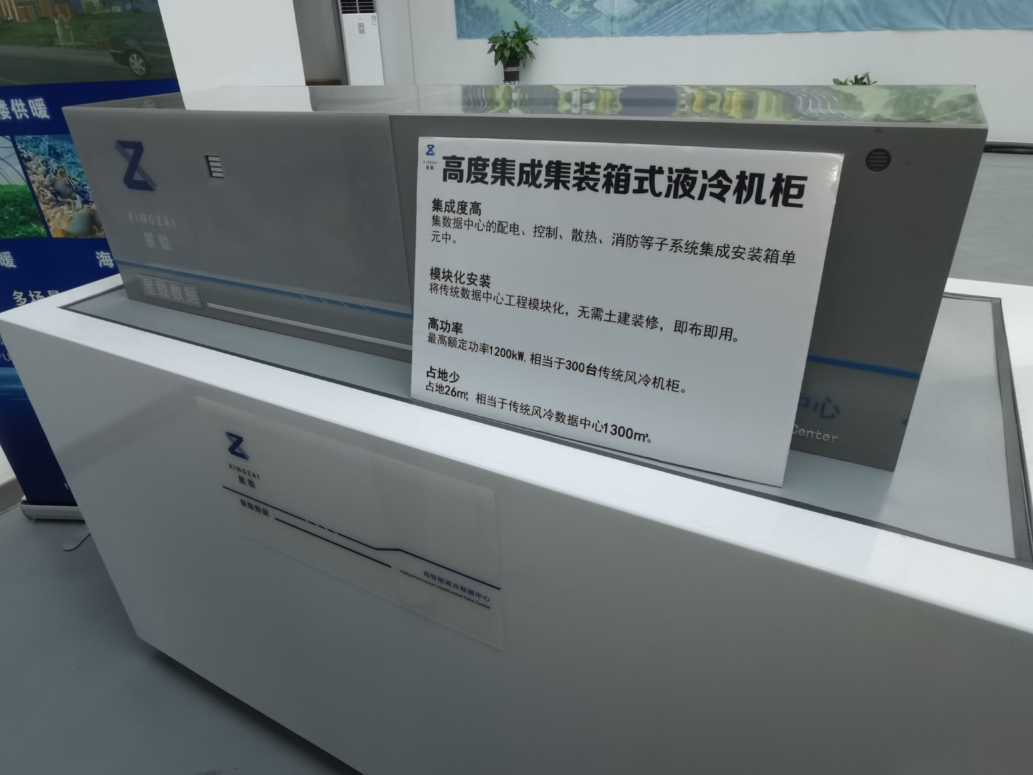 高澜股份:公司已有集装箱式液冷项目落地